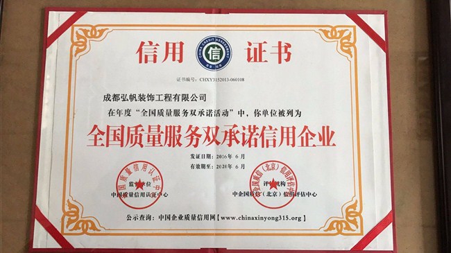 质量服务双承诺信用企业